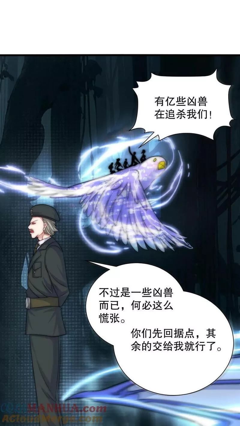 我一个史莱姆吊打巨龙很合理吧？,第320话 有亿点点凶兽在追我,第25张